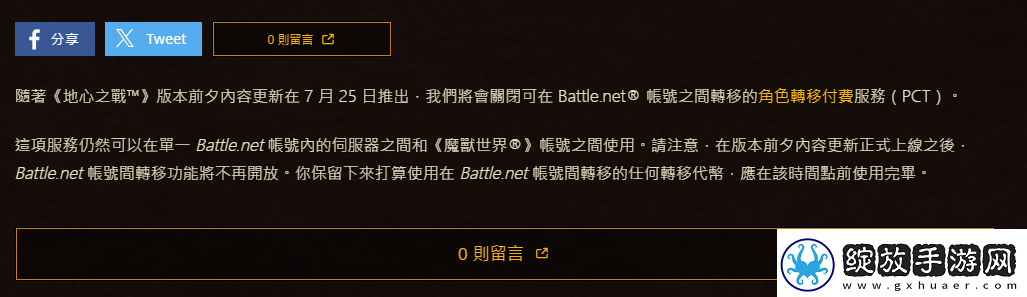 魔兽世界暴雪发布最新公告消息介绍