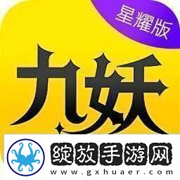 九妖9.1免费版安装下载