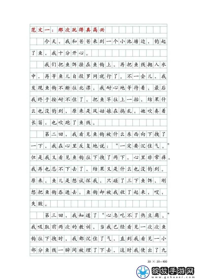 输了就得让同学玩全部位置作文且能免费看直播啦
