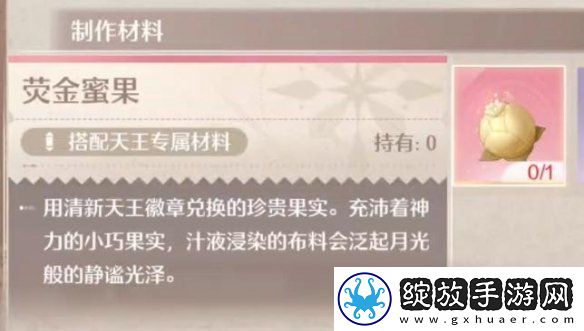 无限暖暖荧金蜜果获取方法