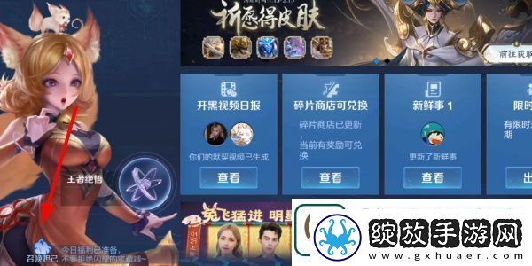 王者荣耀主播语音包怎么获得
