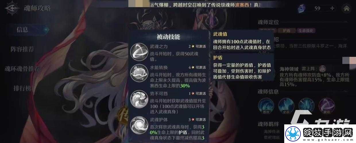 斗罗大陆波塞西武魂觉醒专属技能解析