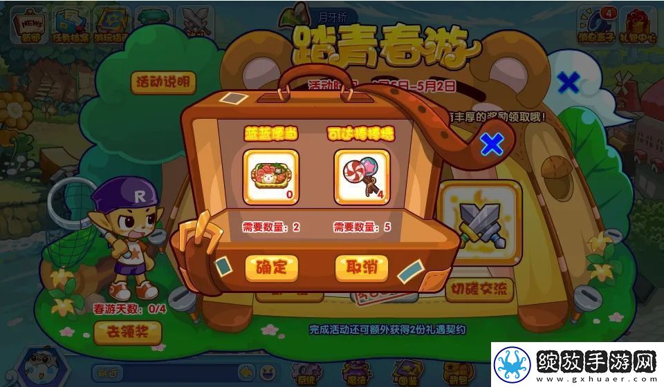 洛克王国踏青春游活动是什么