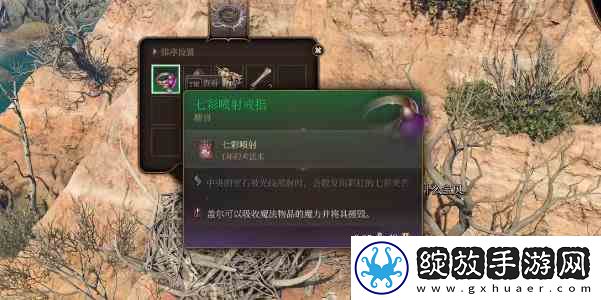 博德之门3七彩喷射戒指如何获取