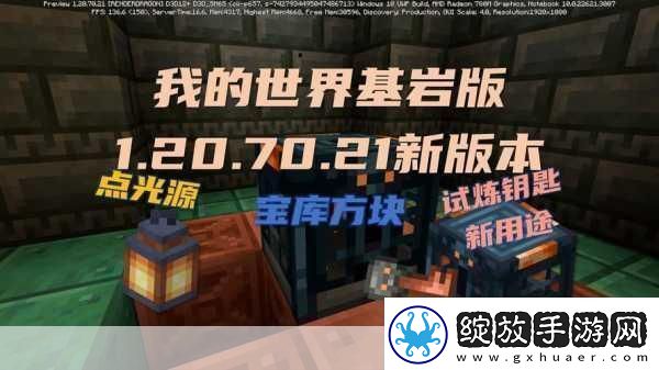 我的世界中国版开发者大会