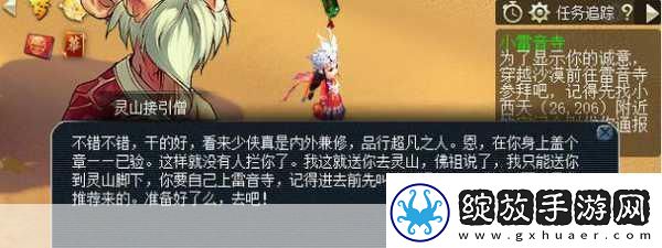 梦幻西游小雷音寺剧情