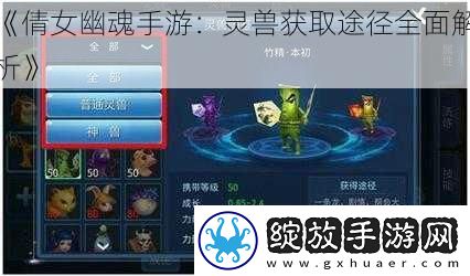 倩女幽魂手游