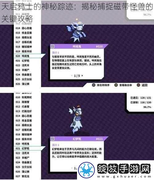 天启鸦士的神秘踪迹