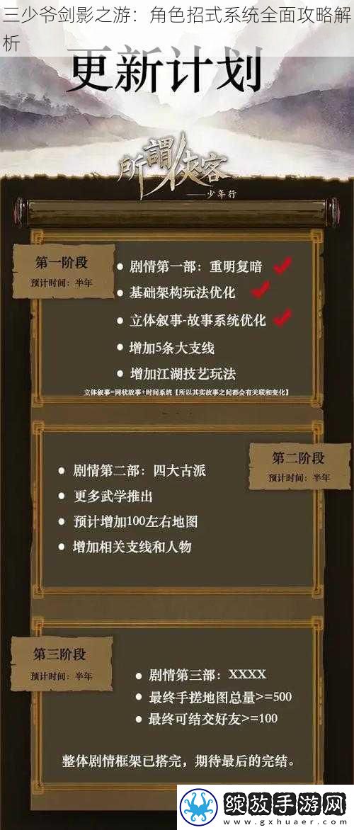 三少爷剑影之游