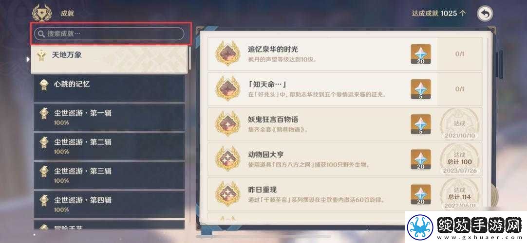 原神游戏攻略