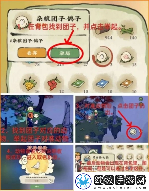 仙山小农新手怎么捕捉动物