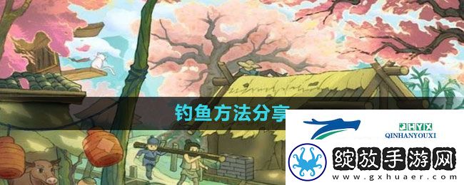 桃源记怎么钓鱼