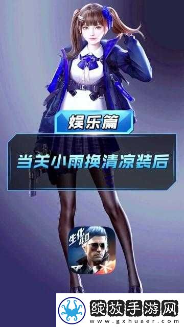 CF手游关小雨角色解锁十二套时装