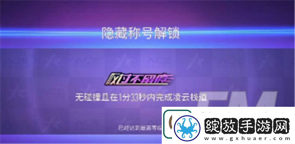 王牌竞速风过不留痕称号如何获取