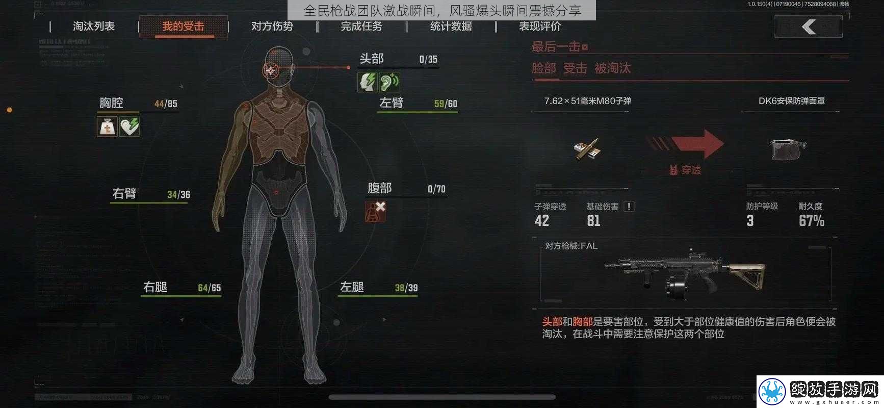 全民枪战团队激战瞬间