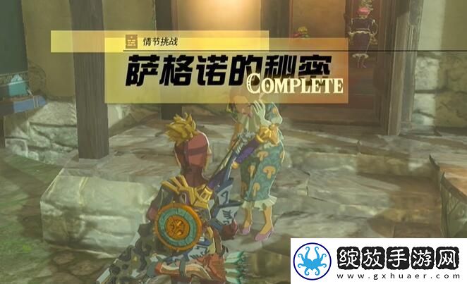 情节挑战萨格诺的秘密攻略