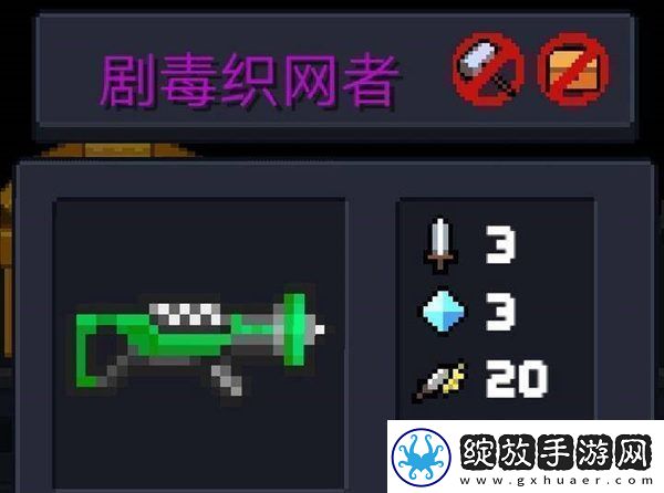 元气骑士剧毒织者合成攻略