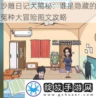 沙雕日记大揭秘