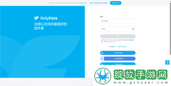 封印解除付费内容平台OnlyFans国内可直连访问！