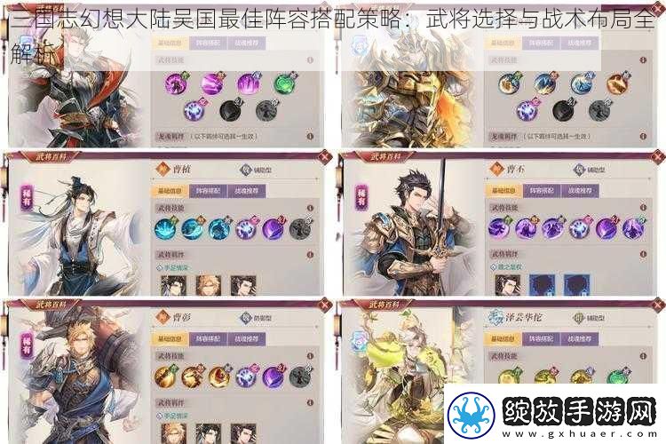 三国志幻想大陆吴国最佳阵容搭配策略