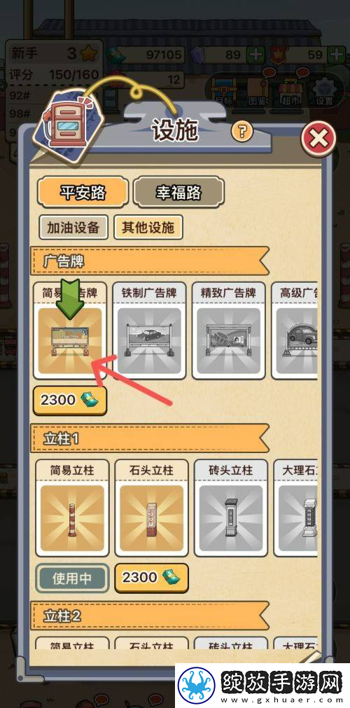 平安加油站简易广告牌获取方法