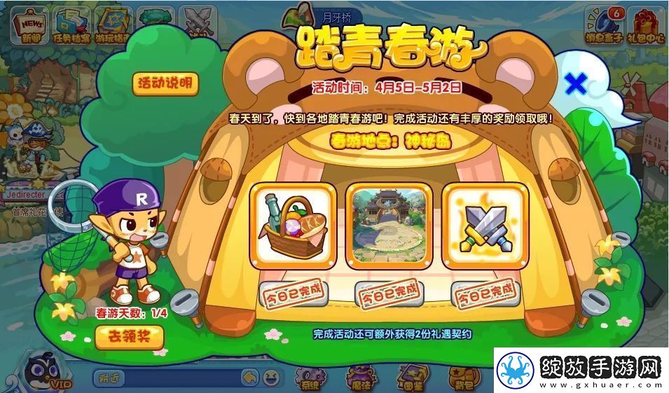 洛克王国踏青春游活动是什么
