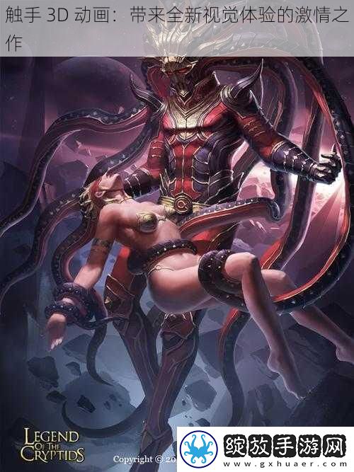触手