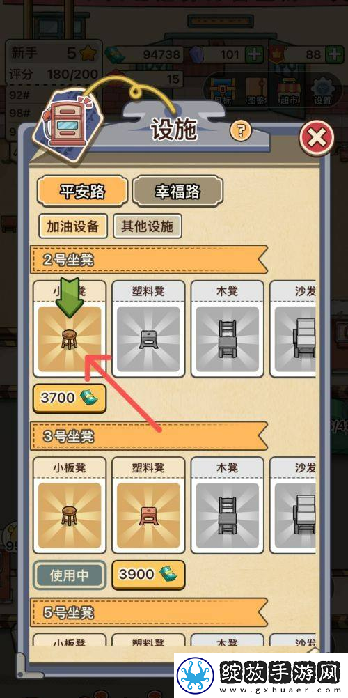平安加油站小板凳获取方法