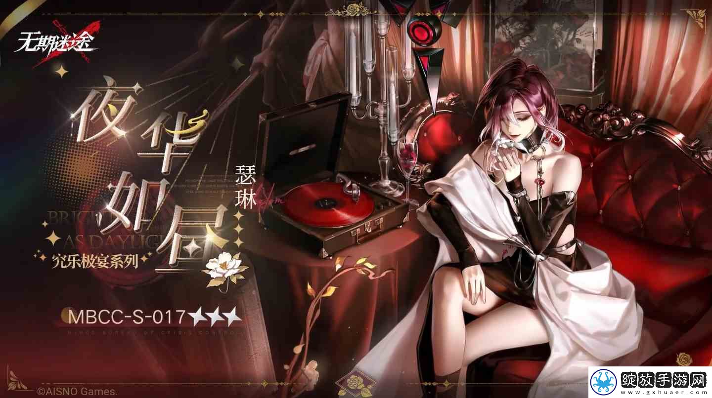 无期迷途瑟琳夜华如昼皮肤推荐