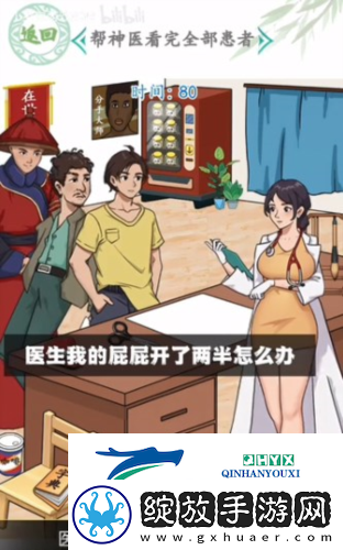 汉字找茬王帮神医看完全部患者怎么过