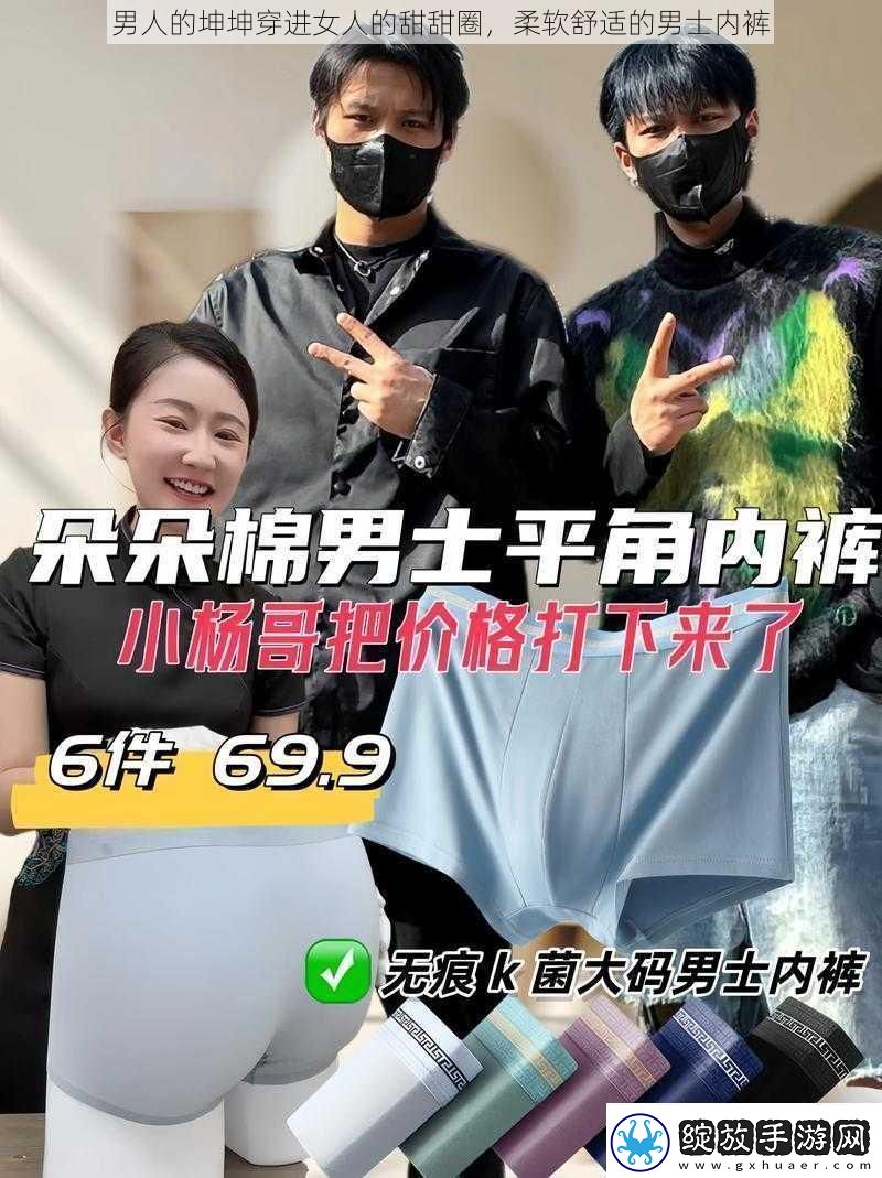 男人的坤坤穿进女人的甜甜圈柔软舒适的男士内裤