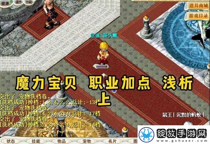 魔力宝贝职业加点全面解析