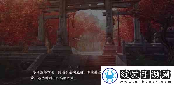 逆水寒手游金池夜雨游历任务指南