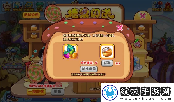 洛克王国糖果闪送活动攻略