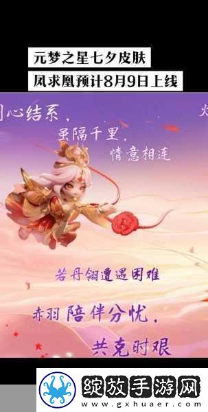 王者荣耀凤求凰星元皮肤价格揭秘