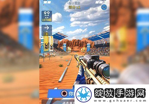 极致射击体验