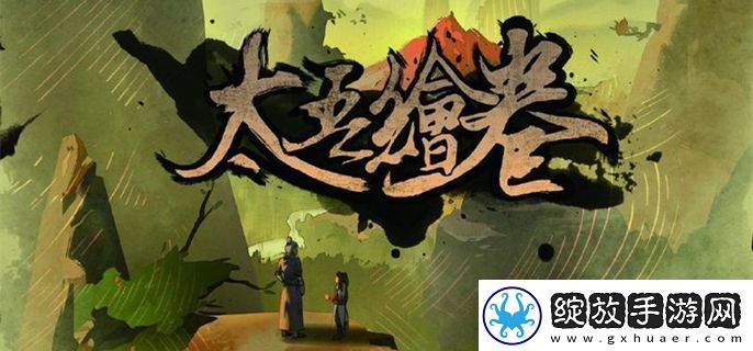 太吾绘卷wiki在哪进