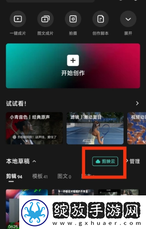 剪映已删除视频怎么找回
