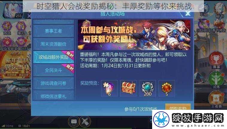 时空猎人会战奖励揭秘