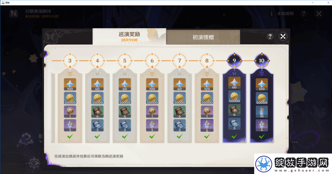 原神5.0深渊10层应该怎么打