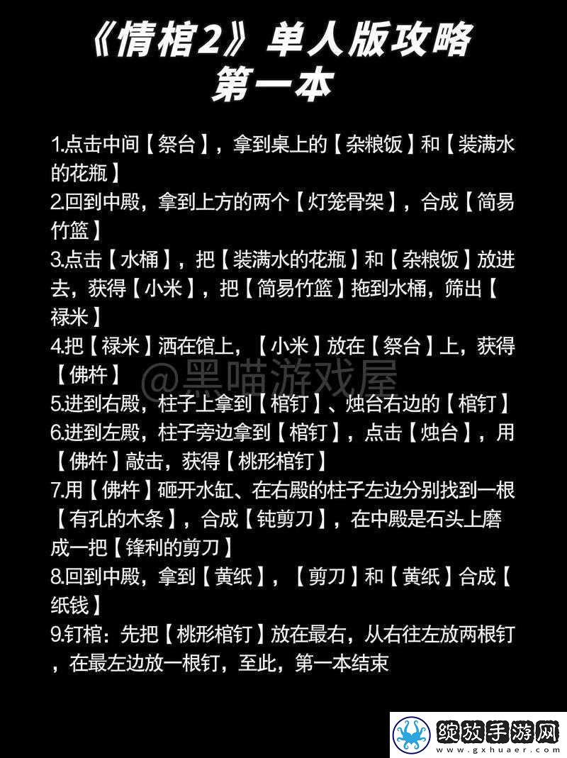 情棺第七章全面深度攻略
