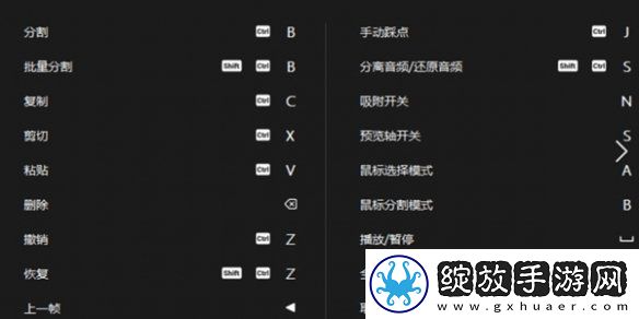 剪映快捷键大全