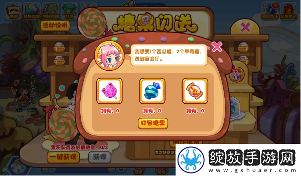 洛克王国糖果闪送活动攻略