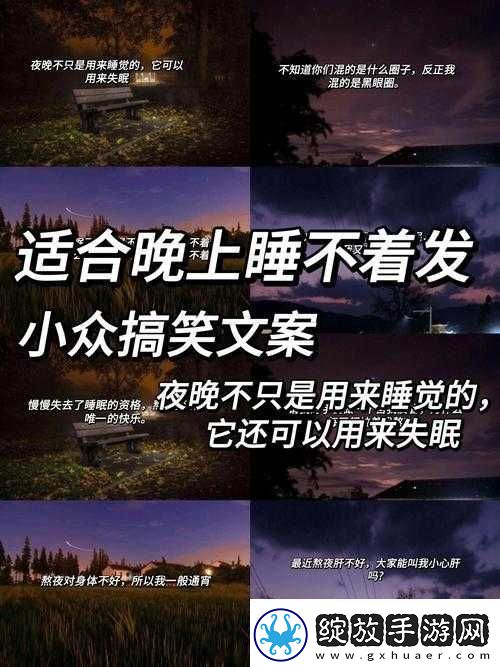 晚上睡不着偷偷看