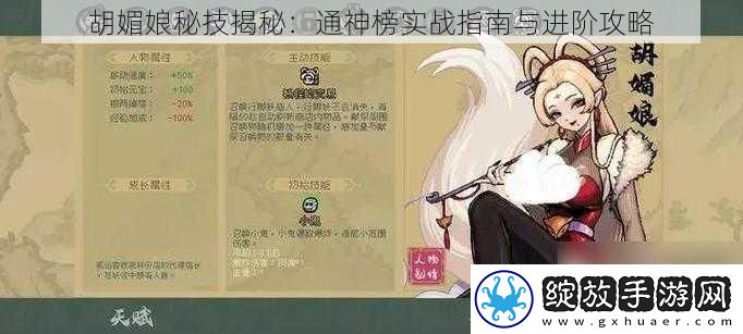 胡媚娘秘技揭秘