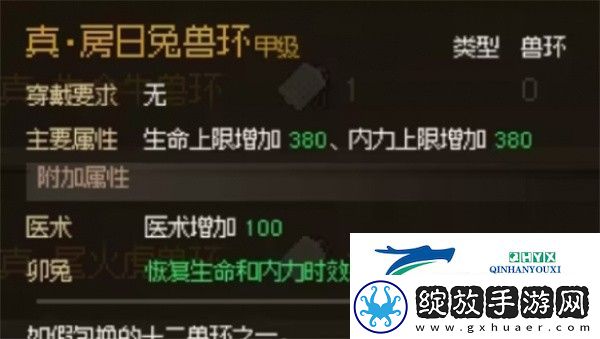大侠立志传集齐十二兽环作用是什么