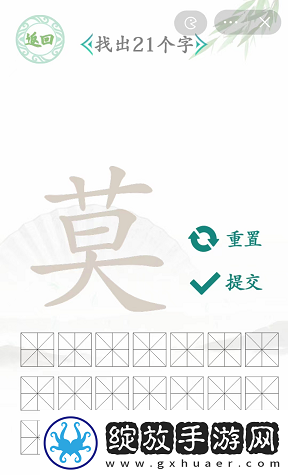 汉字找茬王莫字找出21个字怎么过