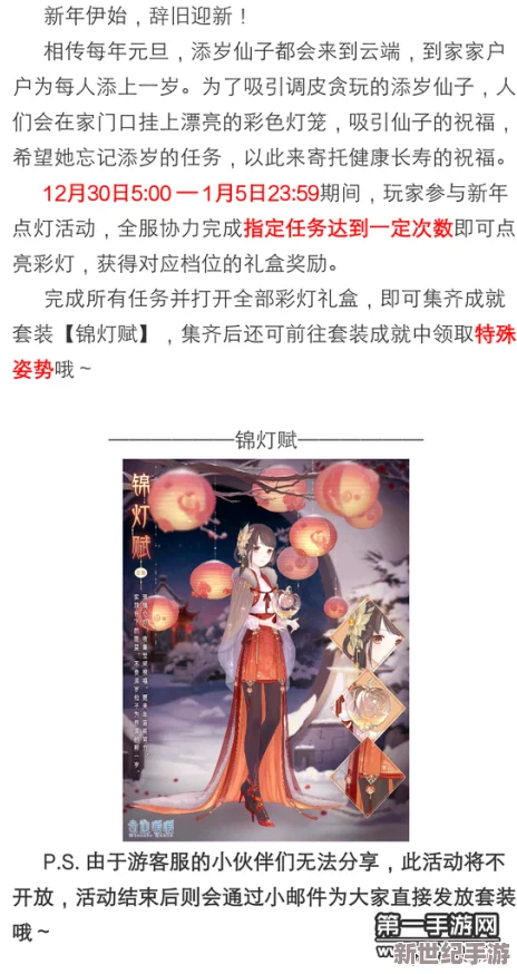 奇迹暖暖迎元旦