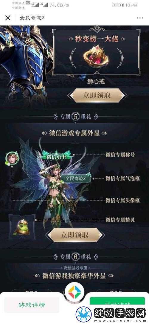 全民奇迹2微信勇士称号攻略