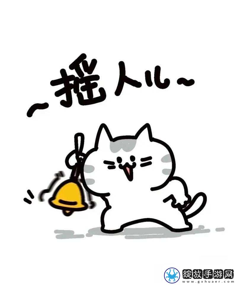 小心肝呀你太紧啦让人备受关注哟